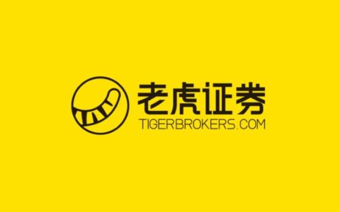 花旗：老虎证券持有八块金融牌照 为布局全球奠定基础